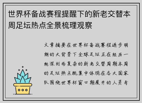 世界杯备战赛程提醒下的新老交替本周足坛热点全景梳理观察