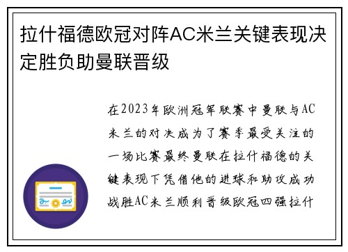 拉什福德欧冠对阵AC米兰关键表现决定胜负助曼联晋级 拉什福德欧冠对阵AC米兰关键表现决定胜负助曼联晋级