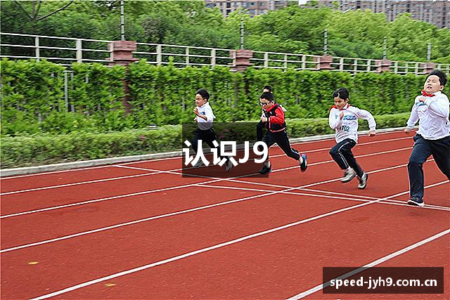 认识J9